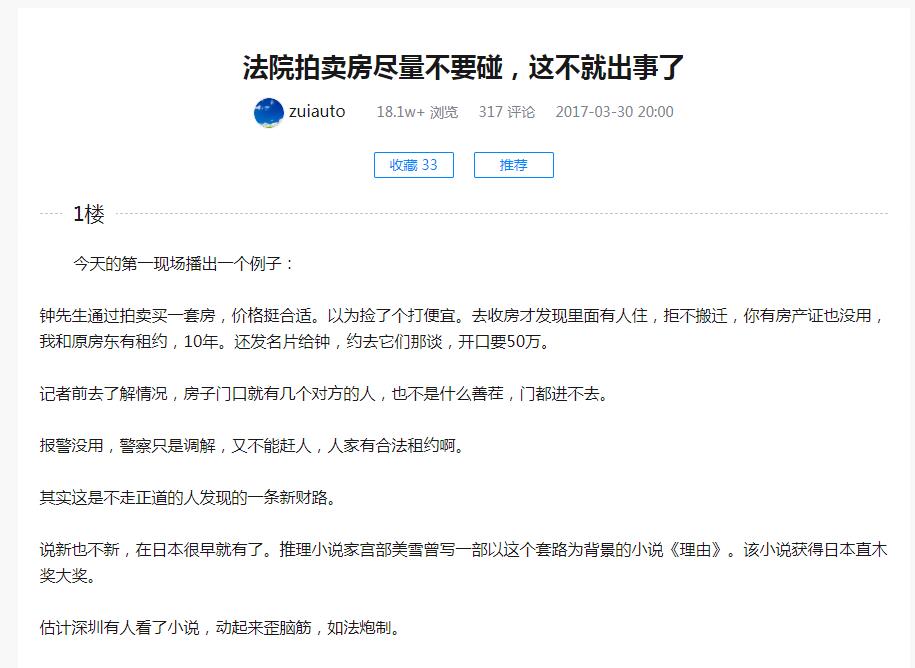 法院拍賣房盡量不要碰嗎？法院拍賣的房子能買嗎？