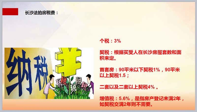 法拍房稅費(fèi)高嗎？買法拍房需要交哪些稅費(fèi)？