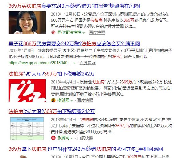 購買法拍房最怕遇到的問題有哪些？