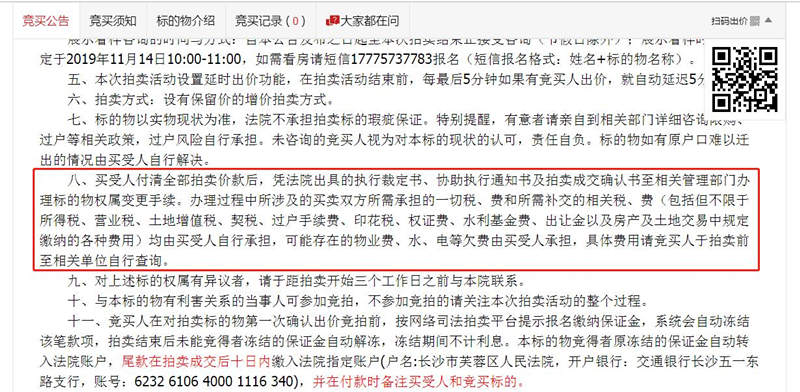 購買法拍房需要繳納哪些稅和費(fèi)用？