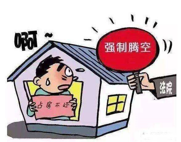 購(gòu)買(mǎi)的法拍房如果被人占用應(yīng)該如何清退騰房？