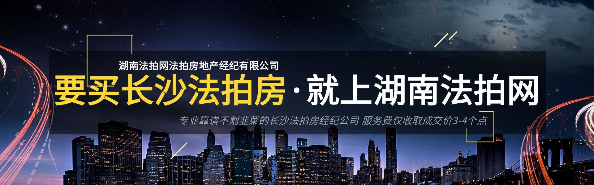 湖南法拍網(wǎng)，專(zhuān)業(yè)司法拍賣(mài)服務(wù)平臺(tái)