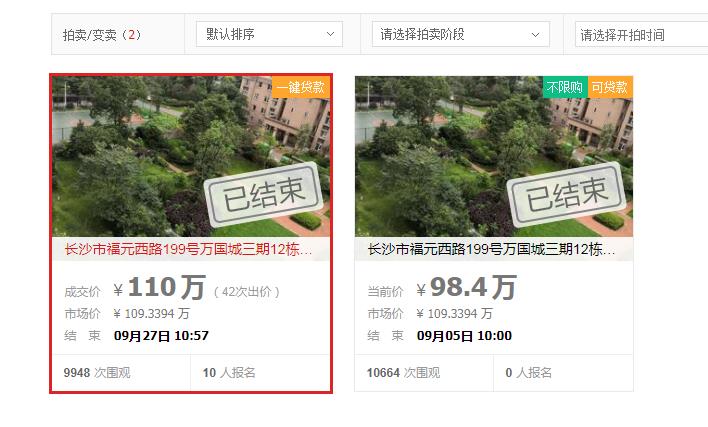 長沙法拍房等到二拍再買會(huì)更便宜嗎？