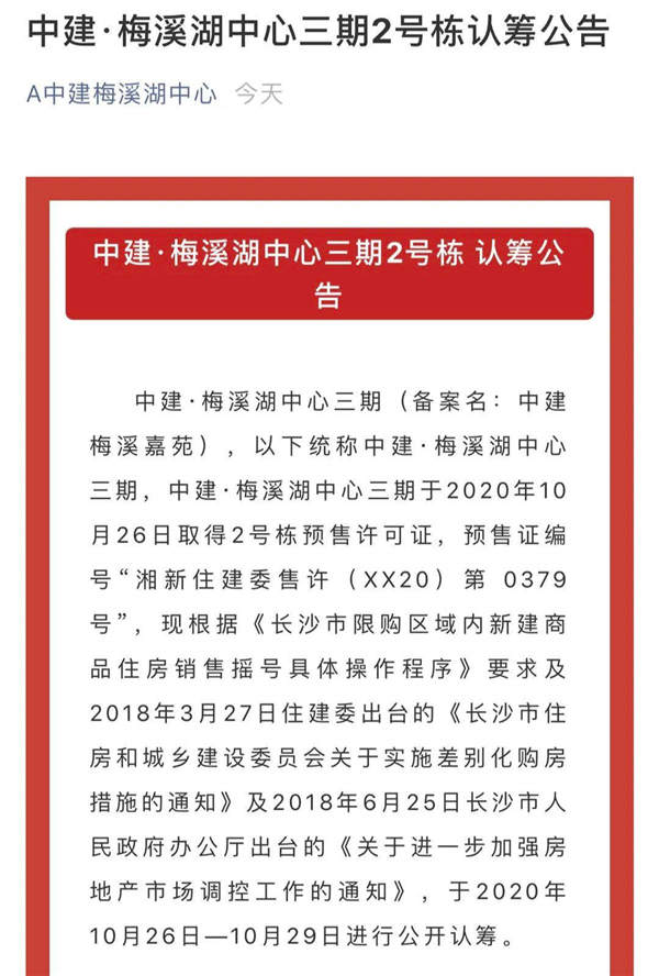 長沙梅溪湖法拍房居然比梅溪湖新房要貴六七千一平？