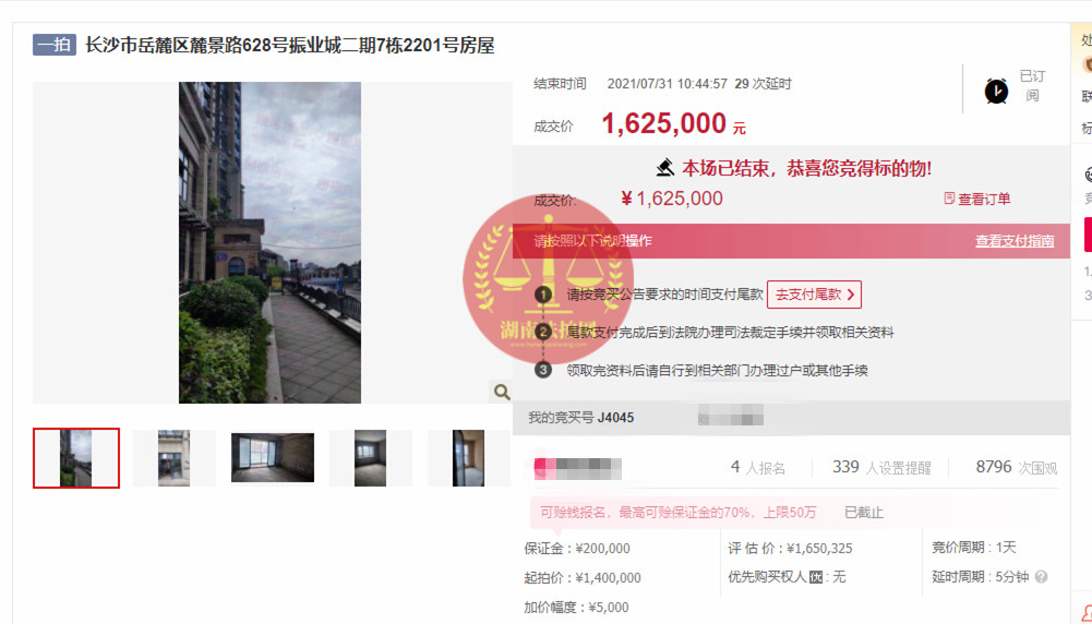 恭喜何姐撿漏梅溪湖振業(yè)城法拍房一套，撿漏四十萬，恭喜恭喜！