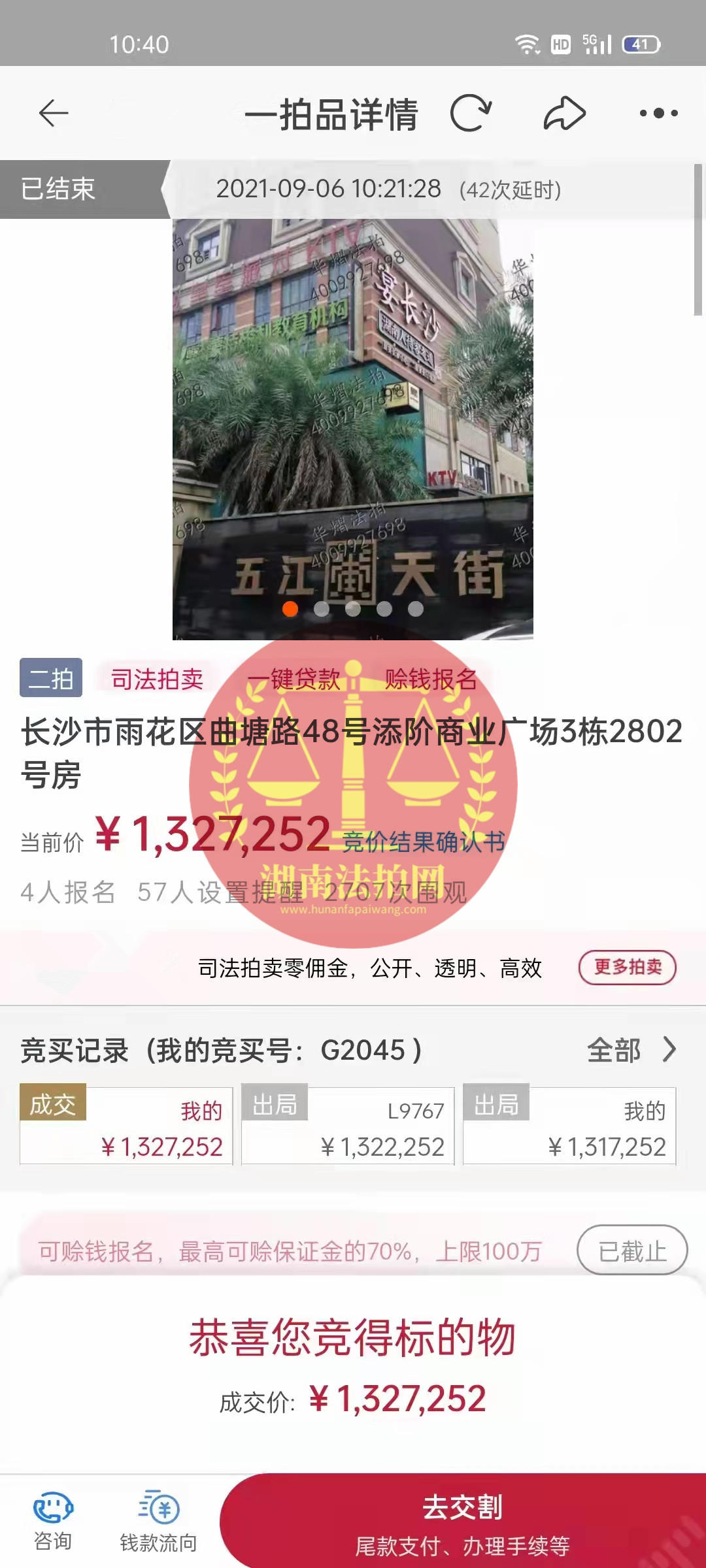 恭喜龔叔二拍撿漏五江天街法拍房一套，撿漏十幾萬，恭喜恭喜。