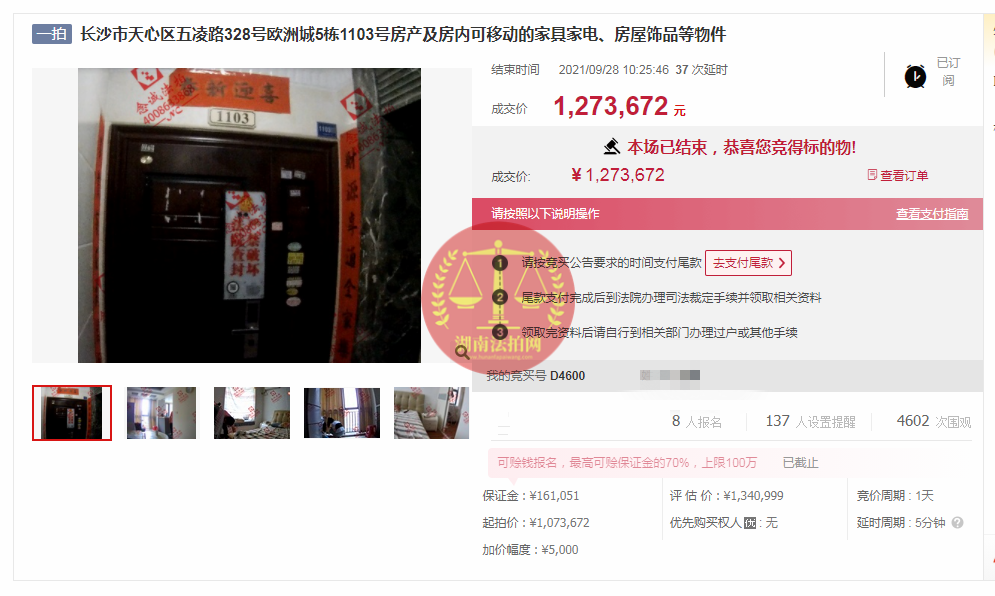 恭喜金小姐撿漏歐洲城法拍房一套，撿漏二十幾萬，恭喜恭喜。