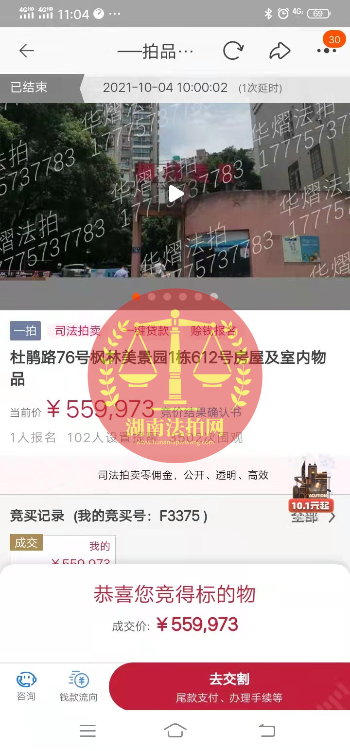 恭喜楊姐底價(jià)拿下楓林美景園法拍房一套，撿漏十幾萬，恭喜恭喜。