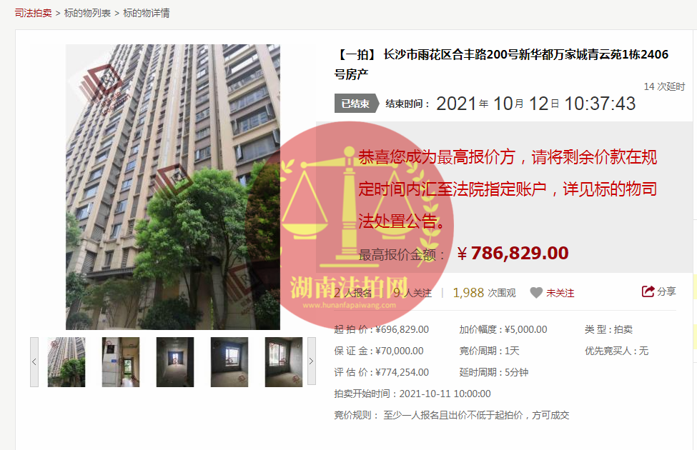 恭喜莫小姐成功撿漏新華都萬家城青云苑法拍房一套，撿漏十幾萬，恭喜恭喜。