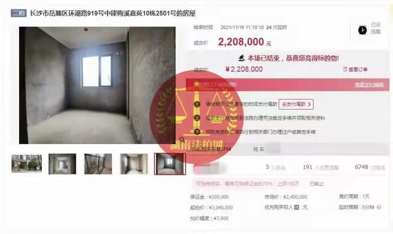 恭喜雷總拿下中建梅溪嘉苑法拍房一套，成功撿漏二十萬，恭喜恭喜！