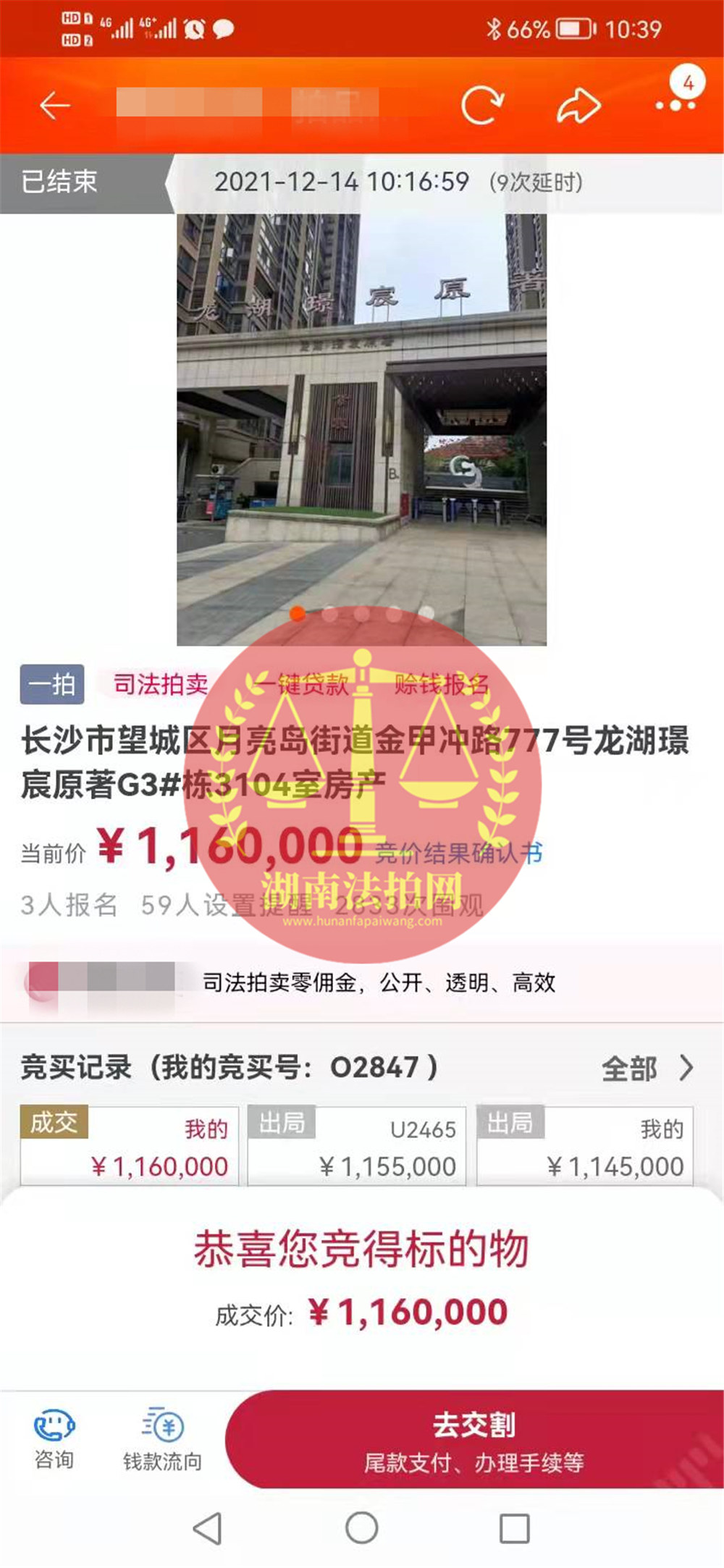 恭喜賀姐撿漏龍湖璟宸原著法拍房一套，撿漏十來(lái)萬(wàn)，恭喜恭喜！