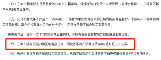 長(zhǎng)沙二手房必須滿(mǎn)四年才能交易嗎？