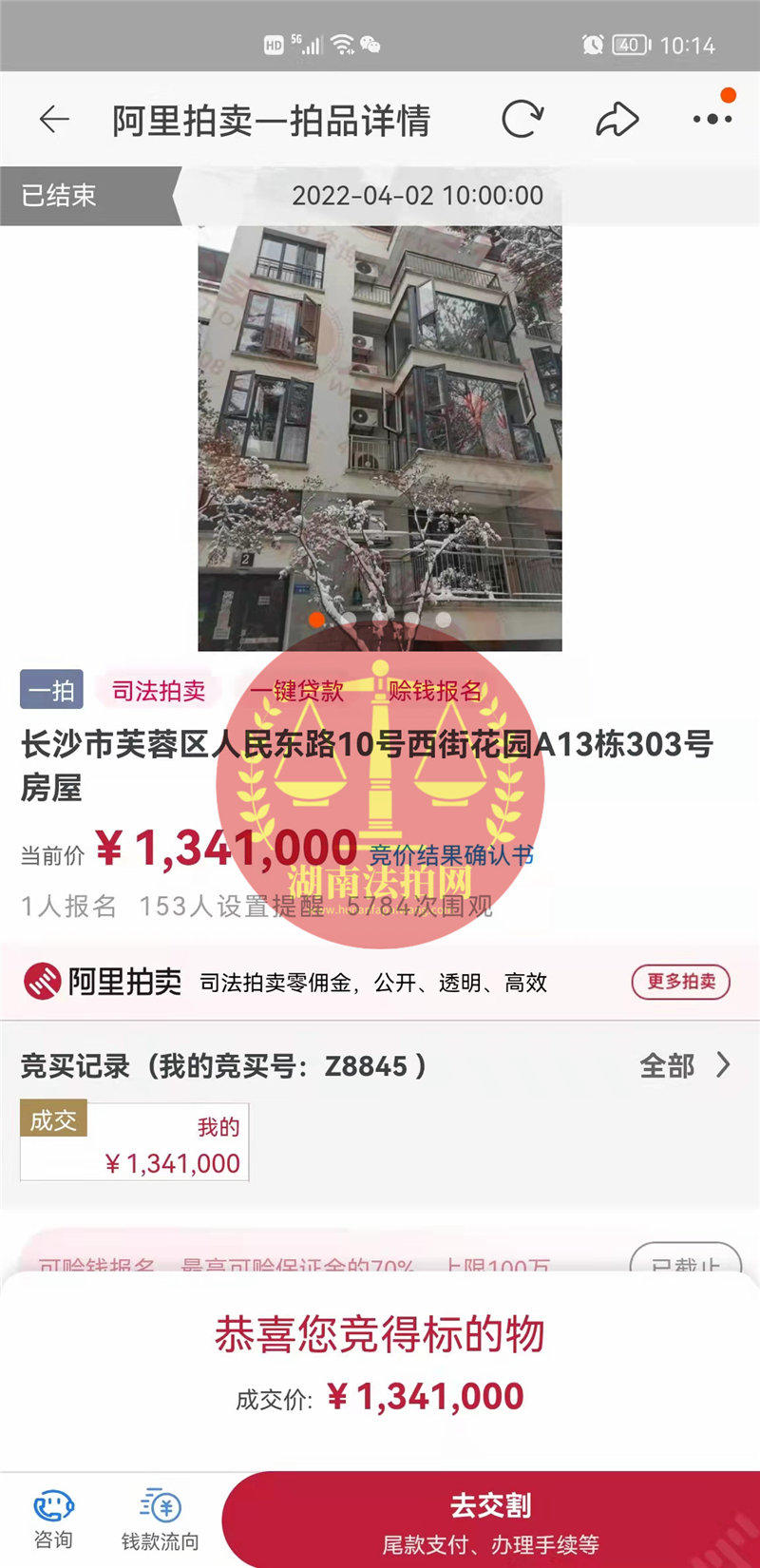 恭喜賀小姐拍撿漏萬(wàn)科西街花園洋房法拍房一套，撿漏了十來(lái)萬(wàn)，恭喜恭喜。