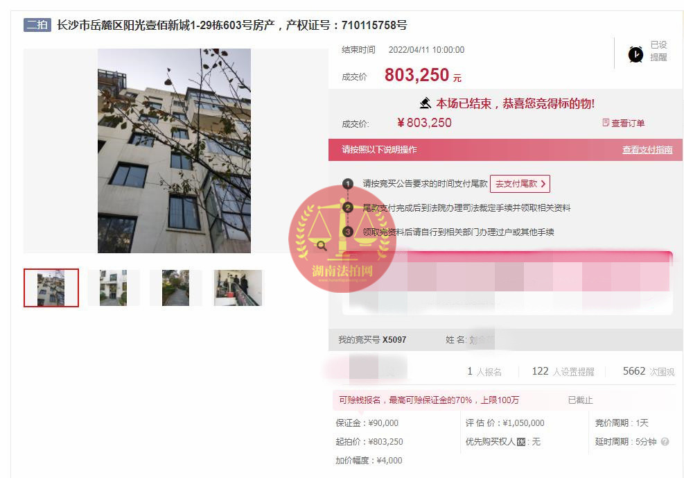 恭喜劉小姐撿漏陽(yáng)光100后海帶超大露臺(tái)洋房一套，撿漏超60萬(wàn)，恭喜恭喜。