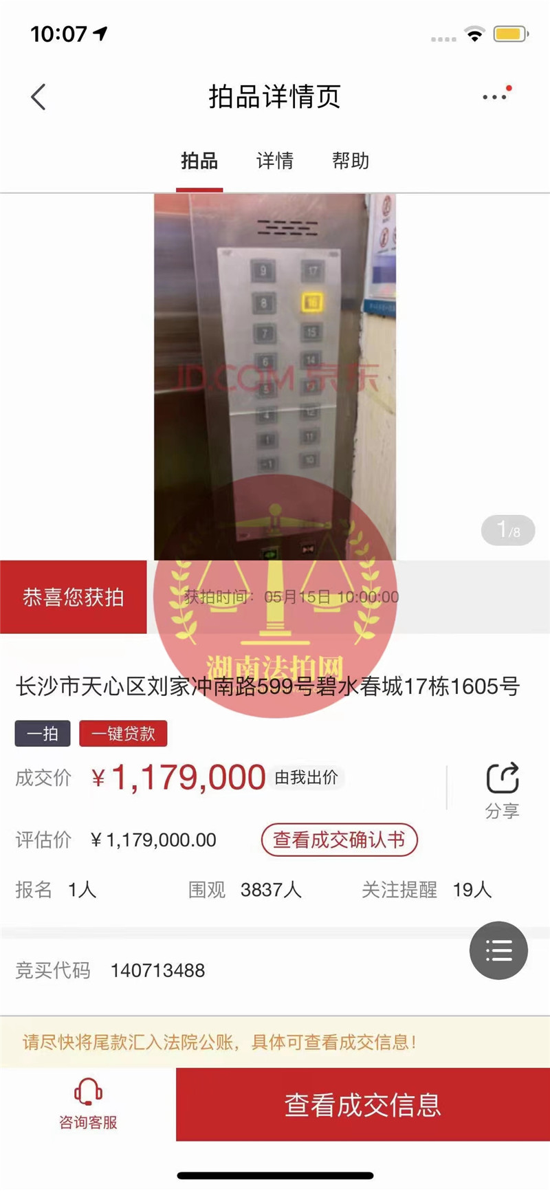 恭喜盧小姐撿漏碧水春城精裝修房一套，撿漏二十萬(wàn)，恭喜恭喜。