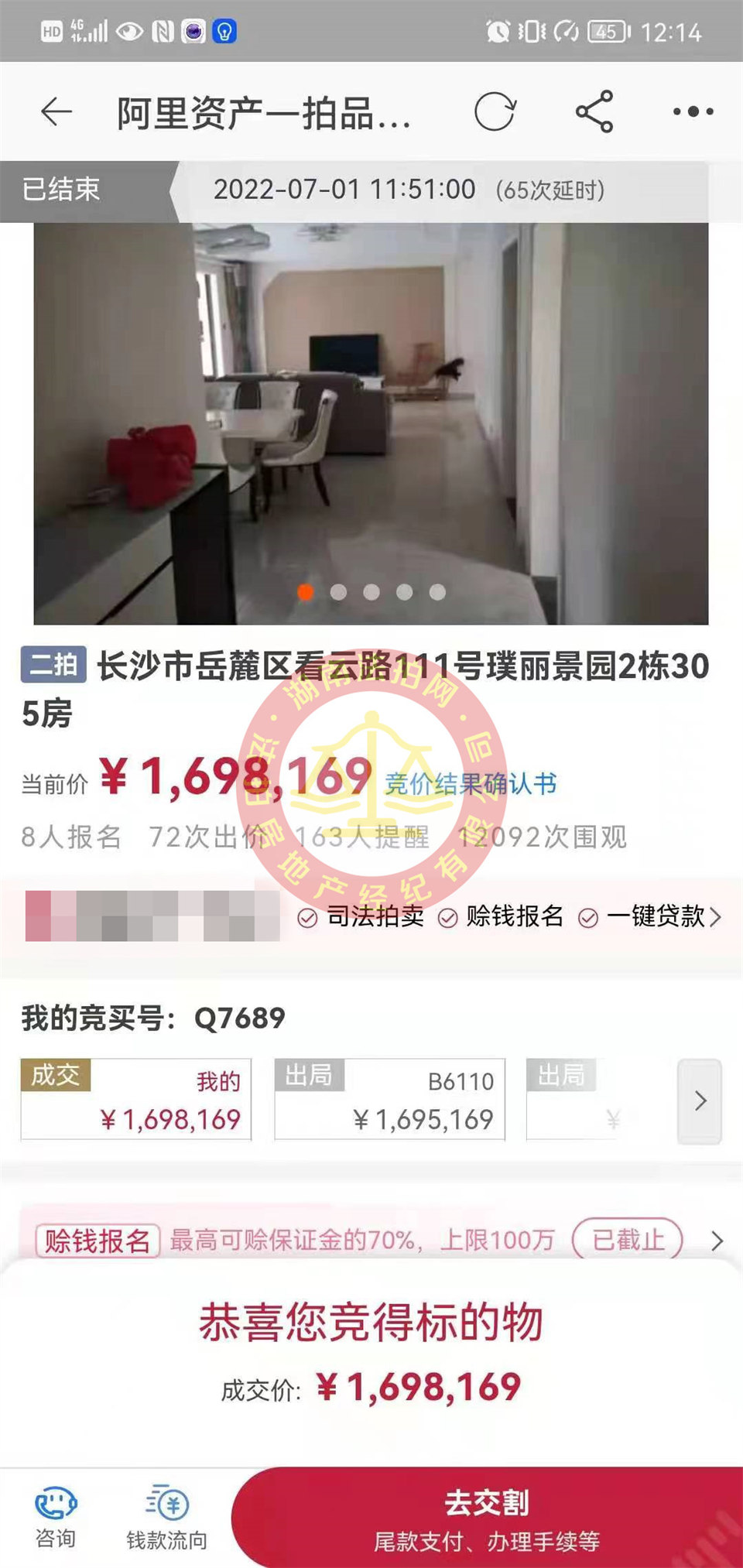 恭喜彭先生撿漏合能璞麗景園法拍房一套，撿漏超五十萬(wàn)，真的血賺，恭喜恭喜。