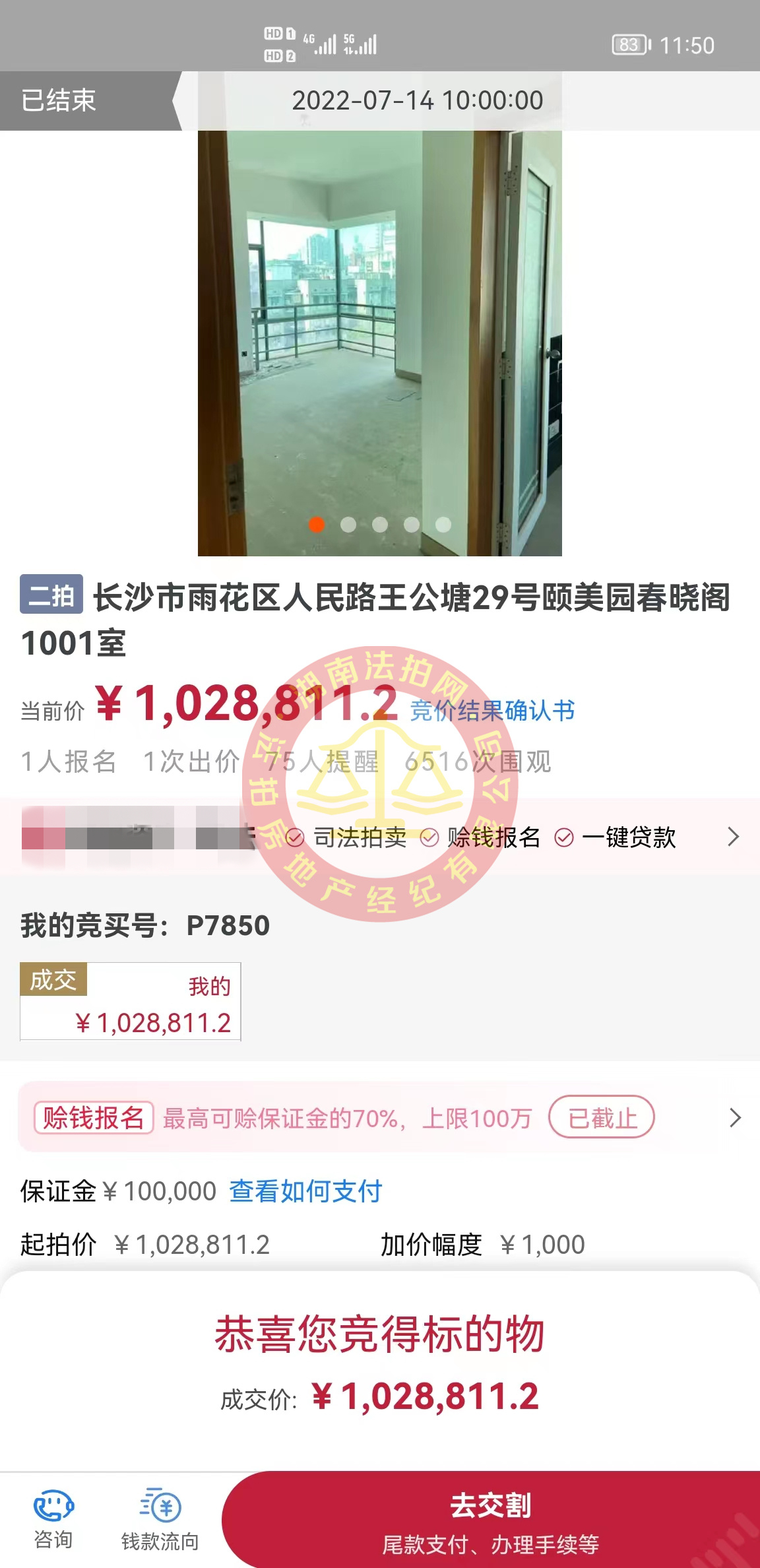 恭喜王小哥二拍底價(jià)撿漏頤美園法拍房一套，撿漏有二三十萬(wàn)，開(kāi)心死了，恭喜。