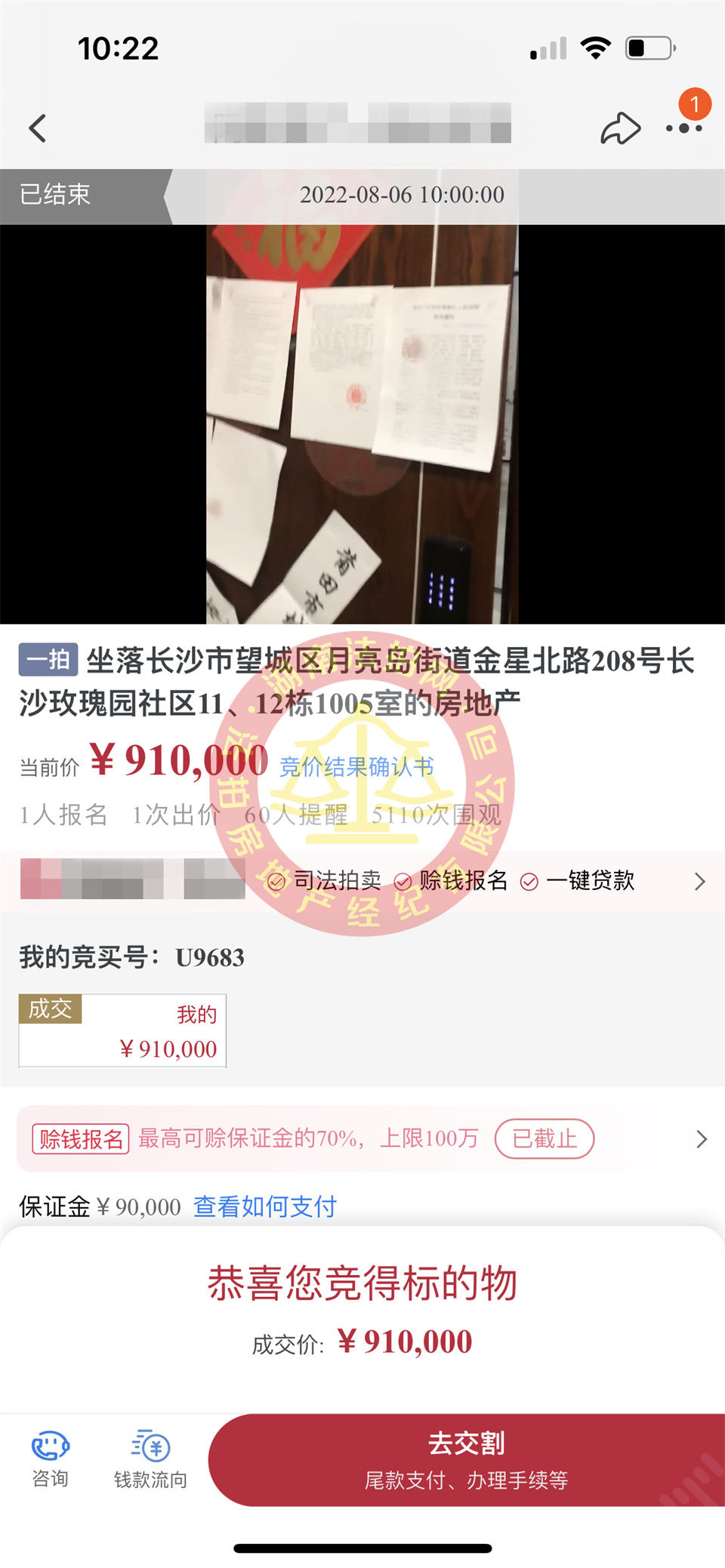 恭喜盤小哥底價撿漏時代傾城二期法拍房一套，撿漏十幾萬，恭喜恭喜。