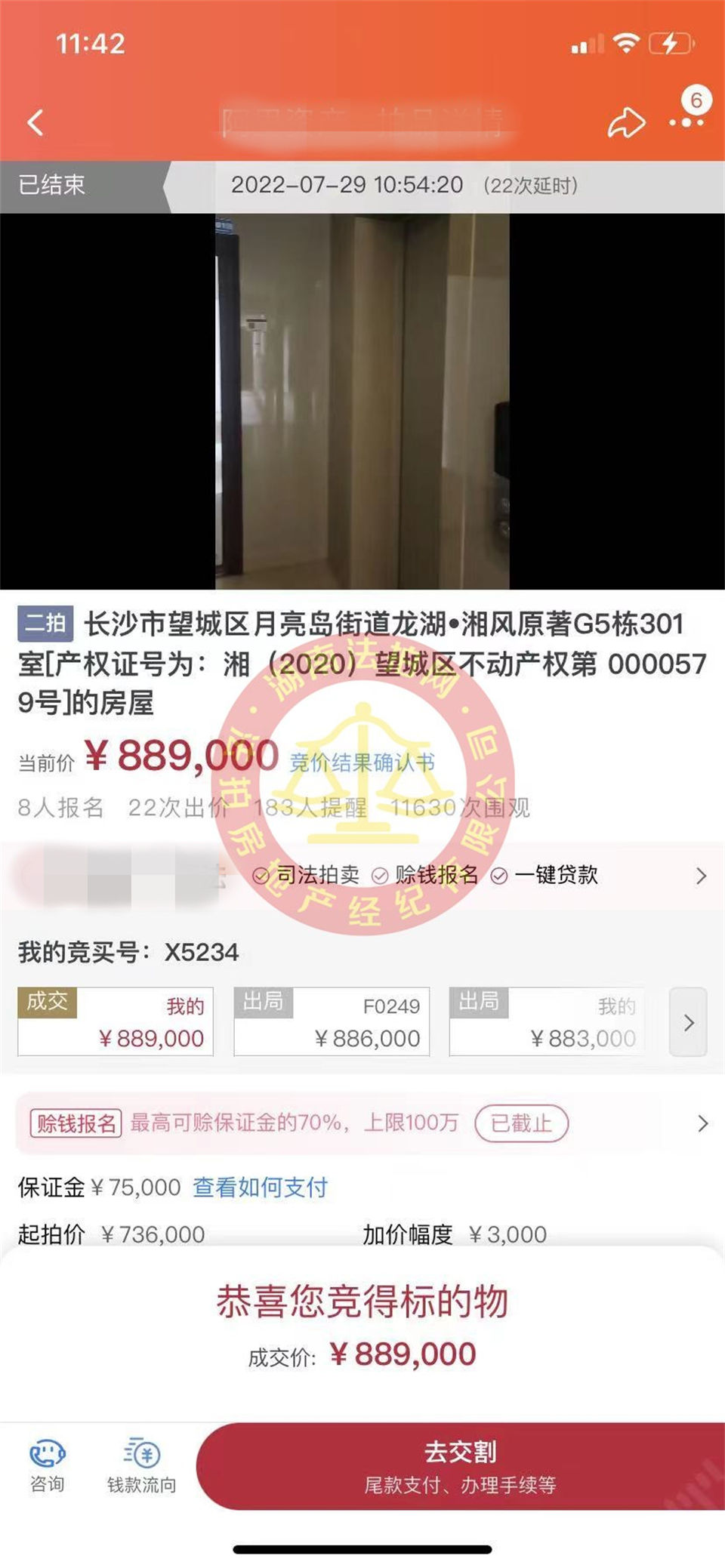 恭喜吳小姐姐二拍撿漏龍湖湘風原著法拍房一套，撿漏超十萬，恭喜恭喜。