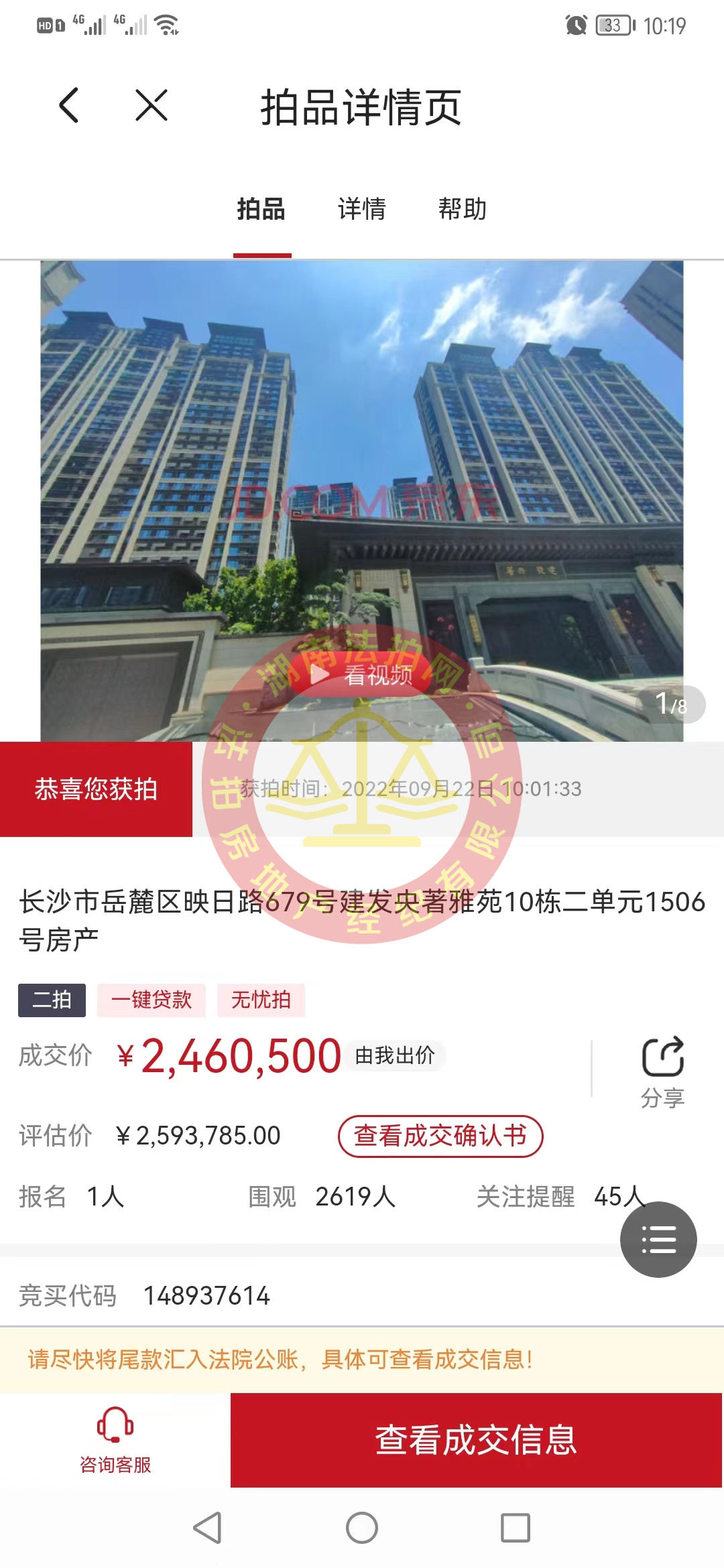 恭喜寧小姐撿漏建發(fā)央著復式法拍房一套，撿漏大幾十萬，恭喜恭喜。