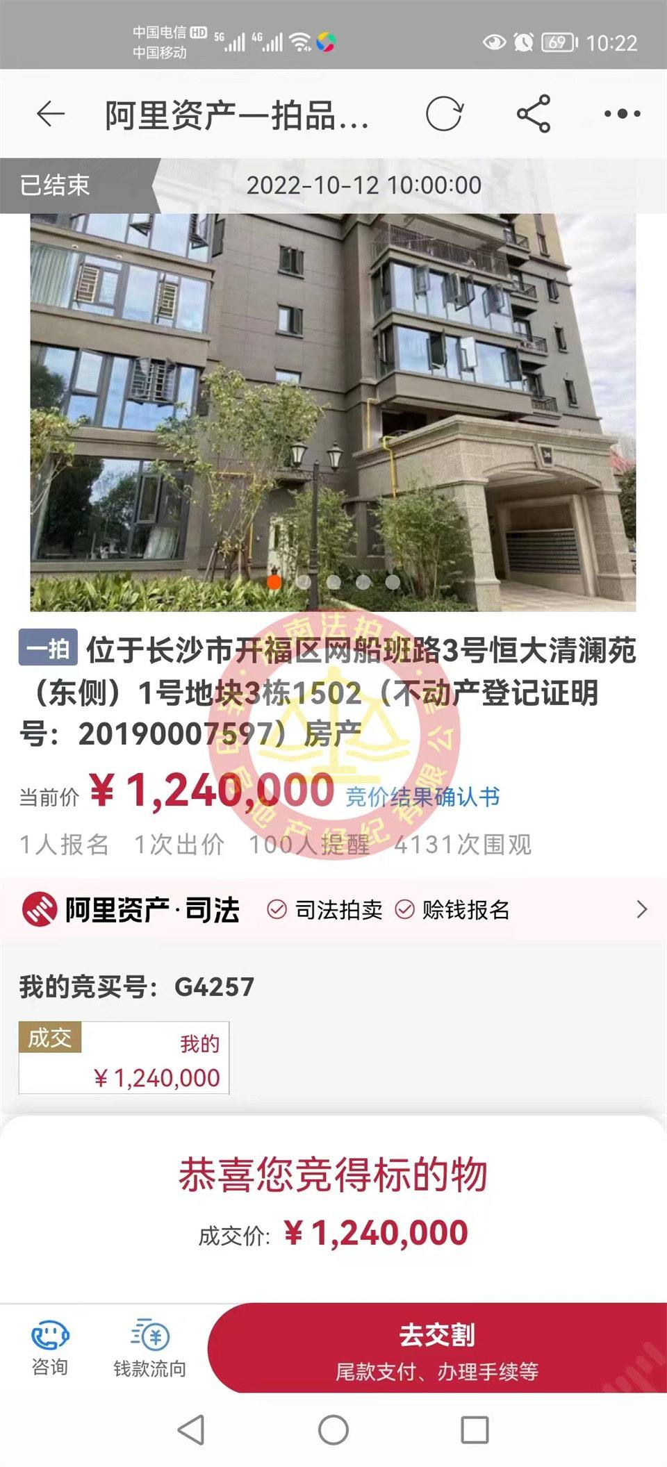 恭喜徐先生撿漏恒大御景半島清瀾苑江河景法拍房一套，撿漏二十萬，恭喜恭喜。