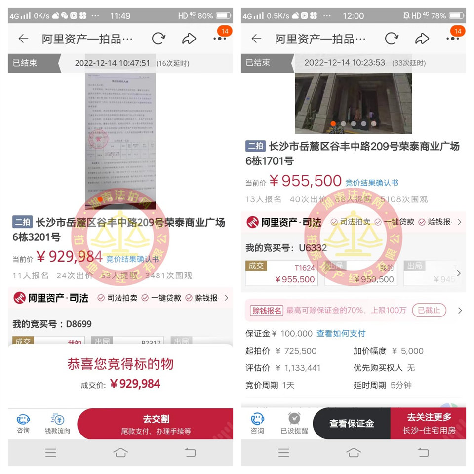 恭喜謝美女撿漏榮泰商業(yè)廣場法拍房一套，成功撿漏一二十萬，恭喜恭喜。