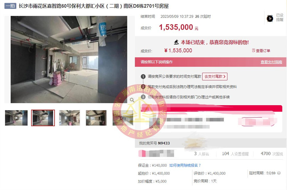 恭喜譚總夫婦撿漏保利大都匯二期法拍房一套，撿漏超十五萬，恭喜恭喜。