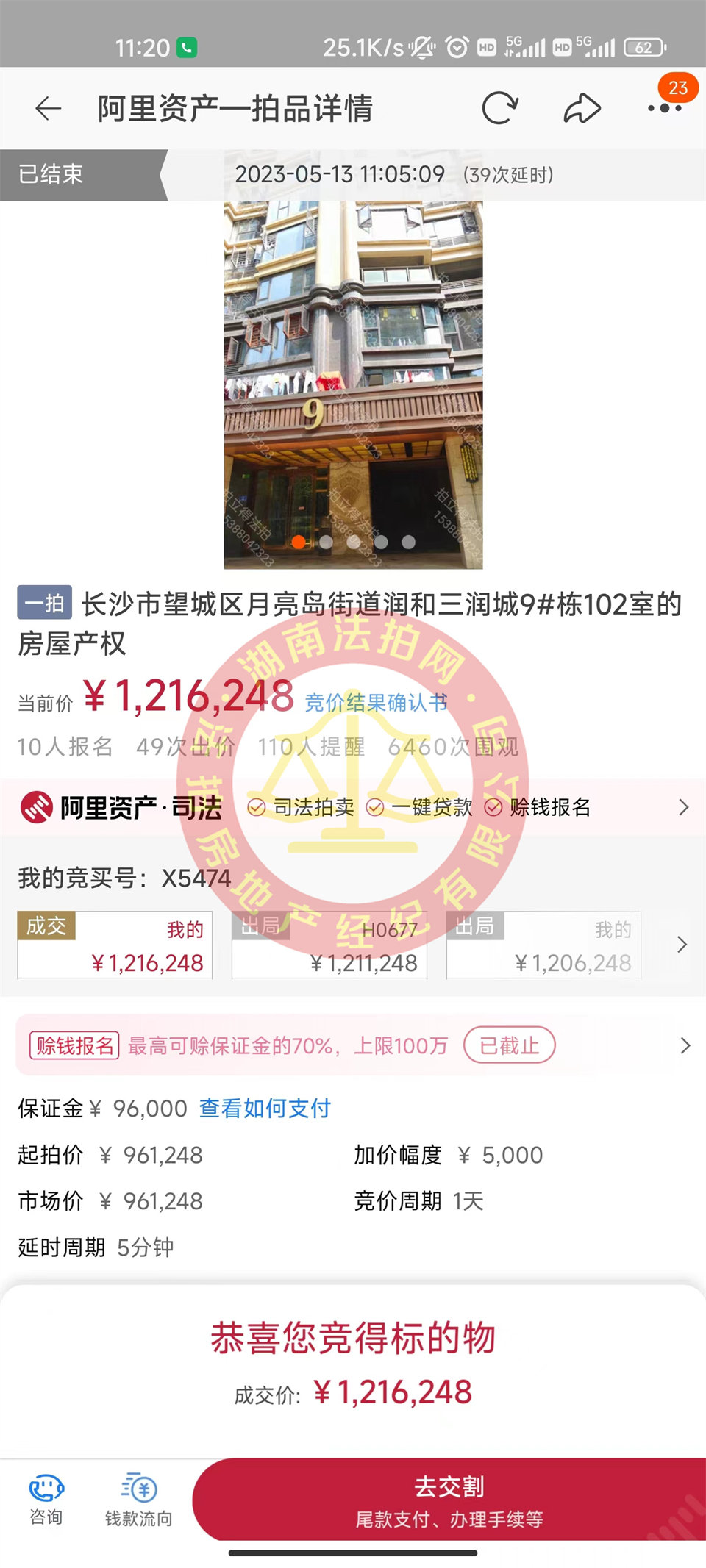 恭喜同事李真撿漏三潤城法拍房一套，撿漏不知道有幾十萬，恭喜恭喜。