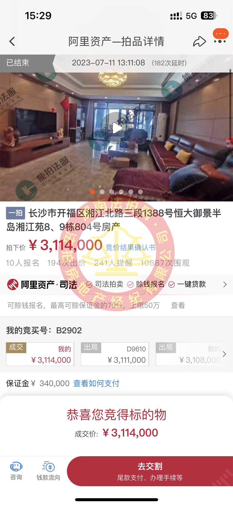 恭喜張先生撿漏恒大御景半島湘江苑一線江景房一套，撿漏二三十萬(wàn)以上，恭喜恭喜。