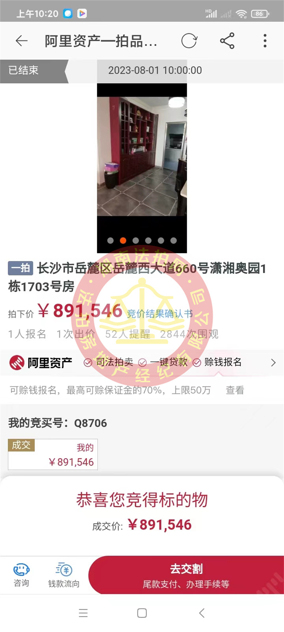 恭喜王先生撿漏瀟湘奧園法拍房一套，撿漏十萬(wàn)以上，恭喜恭喜。