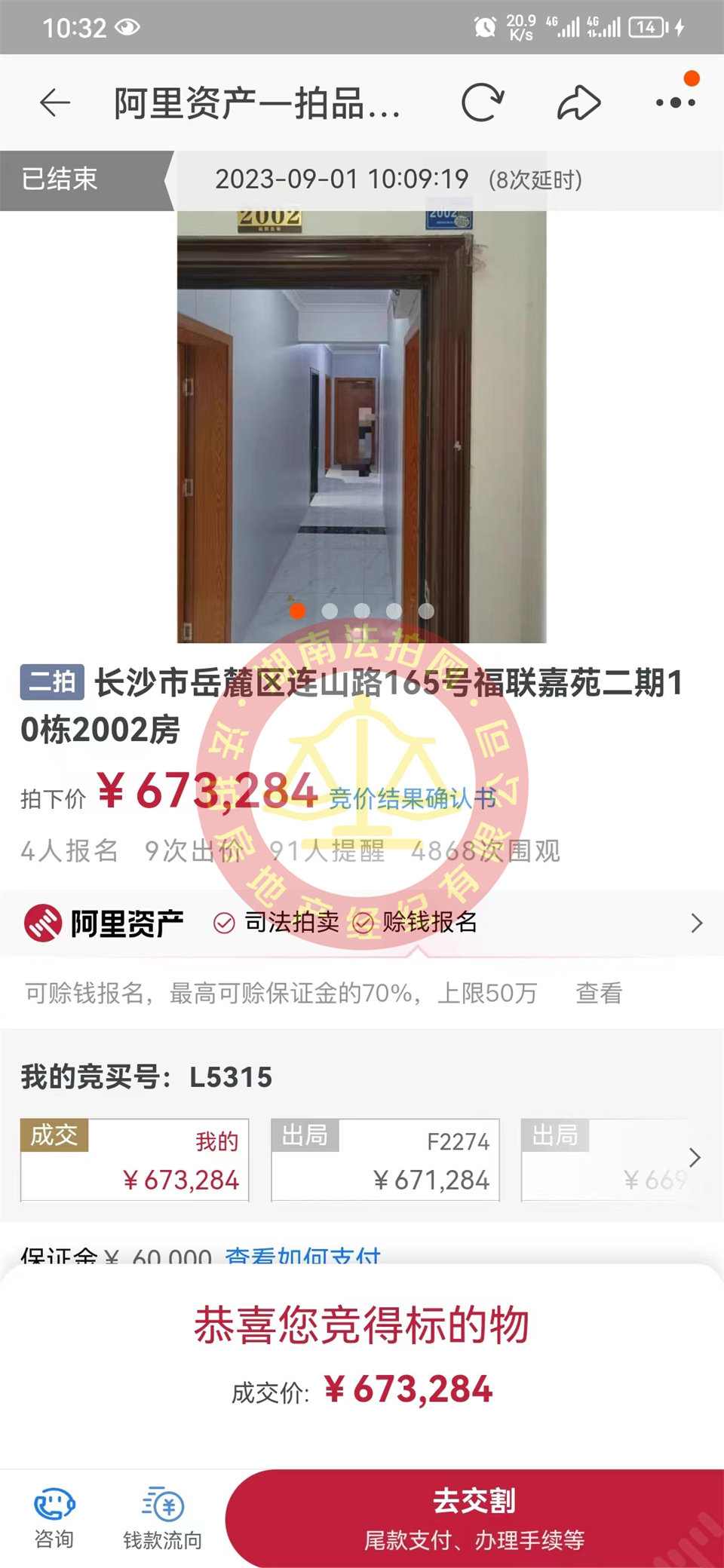 撿漏40萬(wàn)，恭喜付美女撿漏洋湖和園法拍房一套，總價(jià)67萬(wàn)拍的房子撿漏40萬(wàn)，恭喜恭喜。