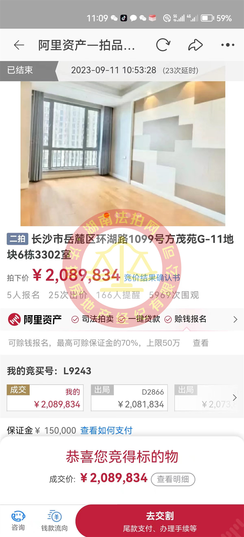 撿漏十來(lái)萬(wàn)，?恭喜何阿姨撿漏梅溪湖金茂府雙學(xué)位湖景法拍房一套，恭喜恭喜。