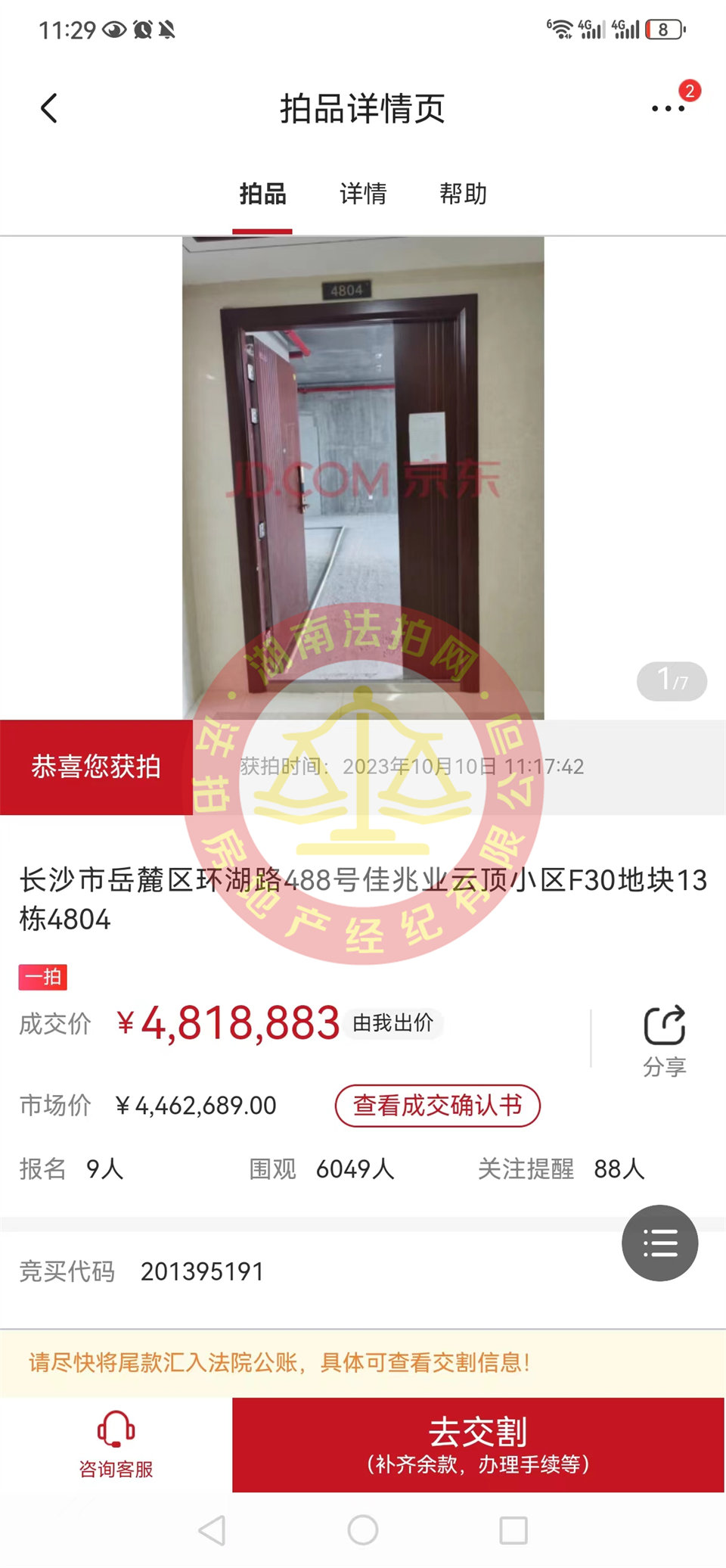 撿漏100萬(wàn)，恭喜謝總撿漏（佳兆業(yè)天御）頂復(fù)雙層湖景大露臺(tái)雙學(xué)位大平層法拍房一套，恭喜恭喜。