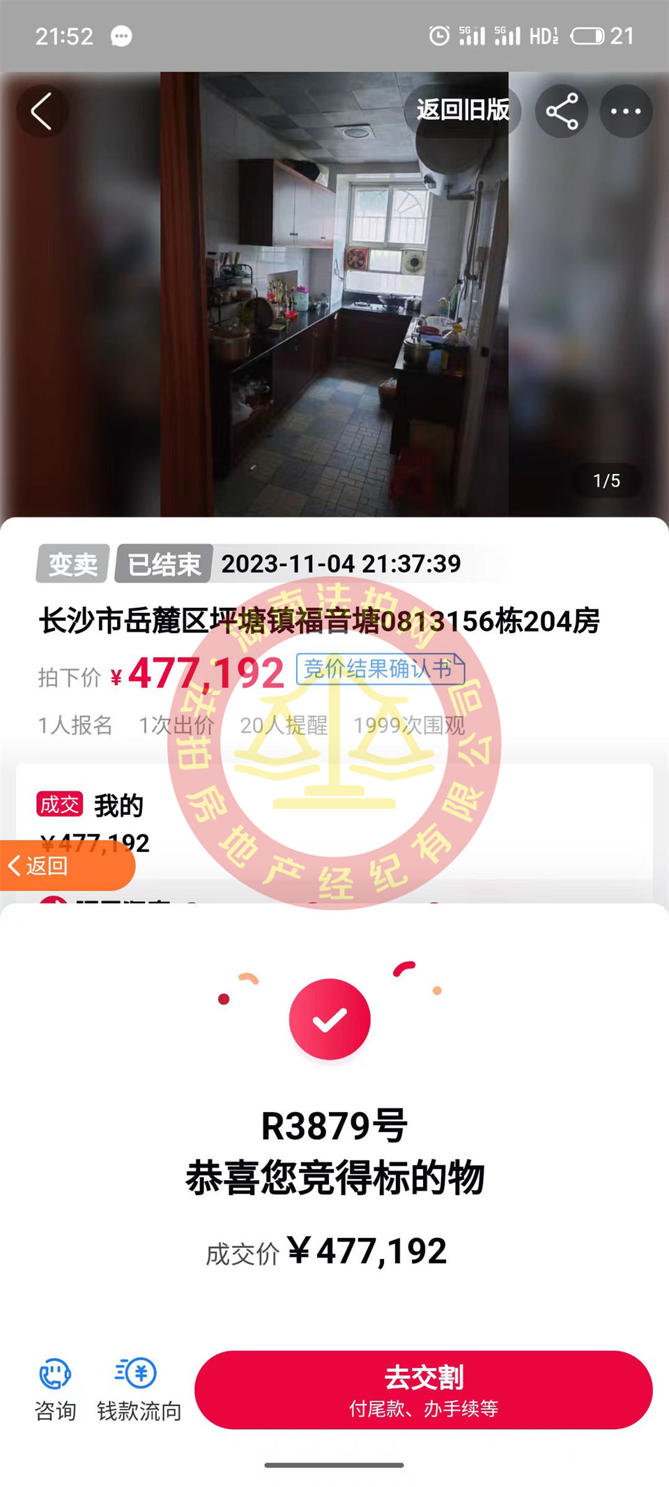 拆遷房，恭喜洪哥周姐再次撿漏大王山福音堂法拍房一套，買(mǎi)下來(lái)等拆遷，撿漏多少不好估計(jì)，恭喜恭喜。