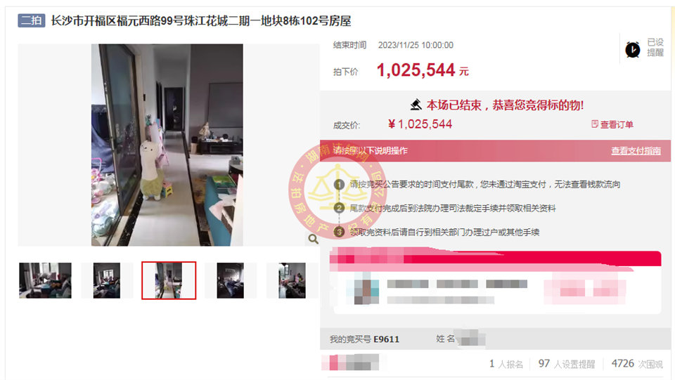 撿漏40-60萬(wàn)，恭喜公司合伙人淑君撿漏珠江酈城探香里法拍房一套，恭喜恭喜。