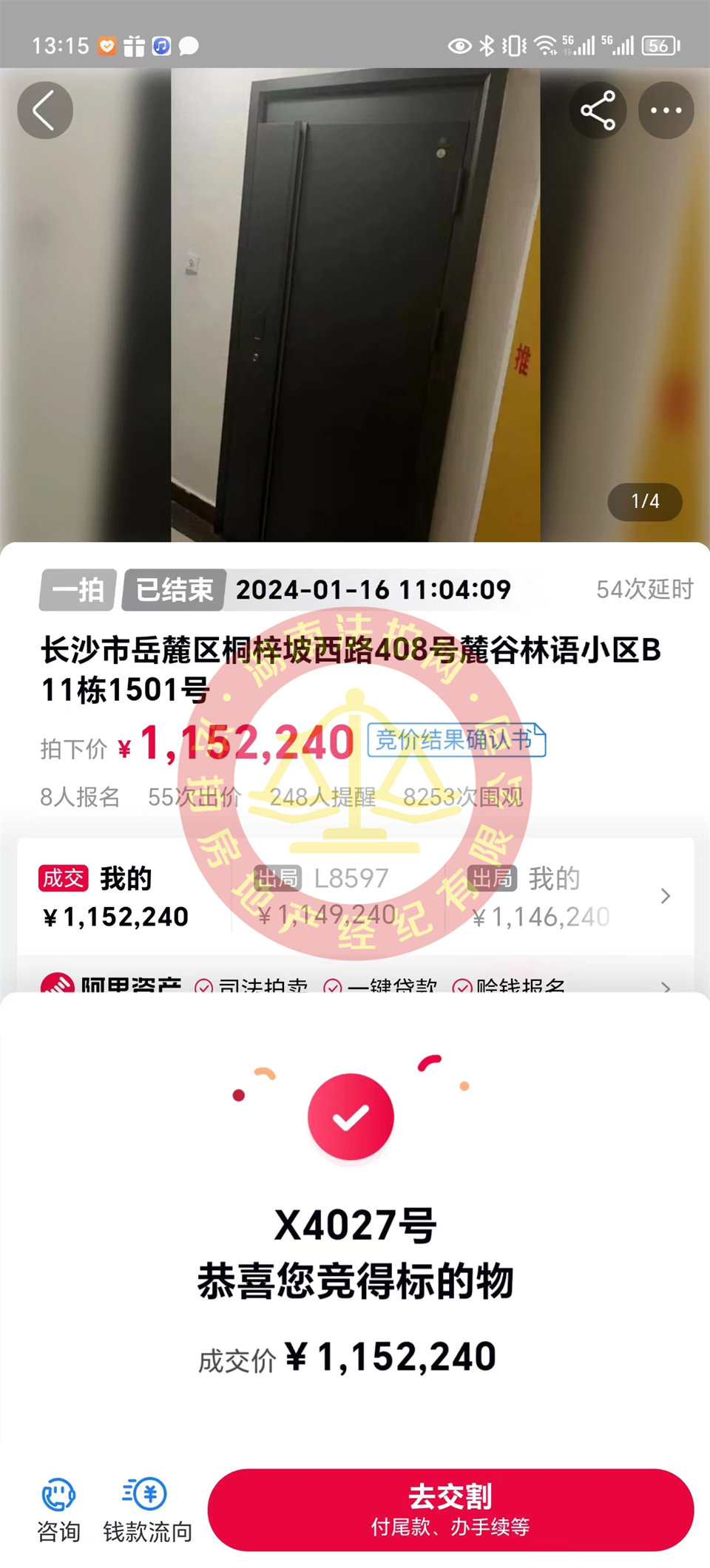 撿漏10-20萬，恭喜劉哥夫婦撿漏保利麓谷林語法拍房一套，恭喜恭喜。