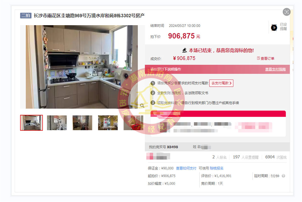 撿漏50萬，恭喜袁總撿漏萬境水岸和苑雙學位法拍房一套，二拍底價撿漏，超級香~