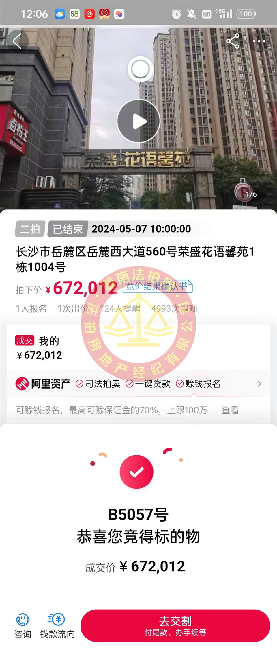 撿漏十幾萬，恭喜吳姐張哥撿漏榮盛花語馨苑法拍房一套，二拍底價撿漏，很香。