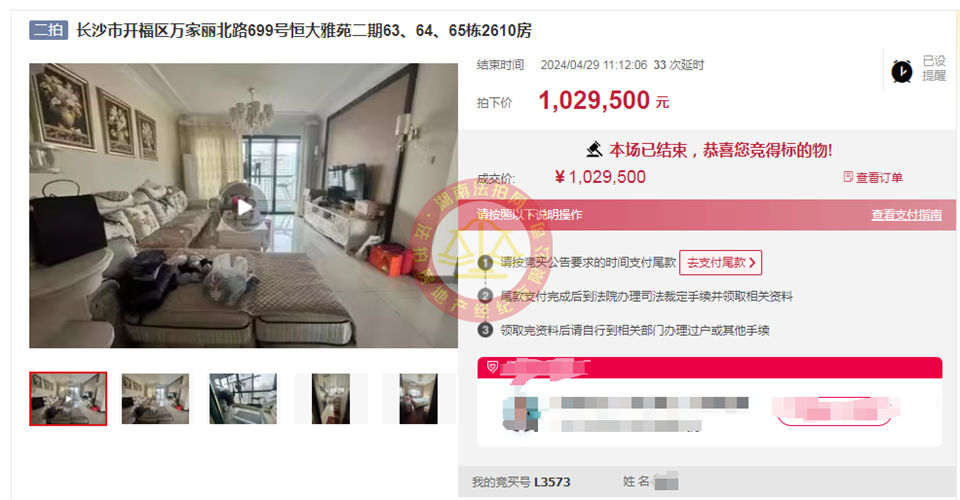 撿漏20-30萬，恭喜潘姐夫婦撿漏恒大雅苑雙學位法拍房一套，超級香。