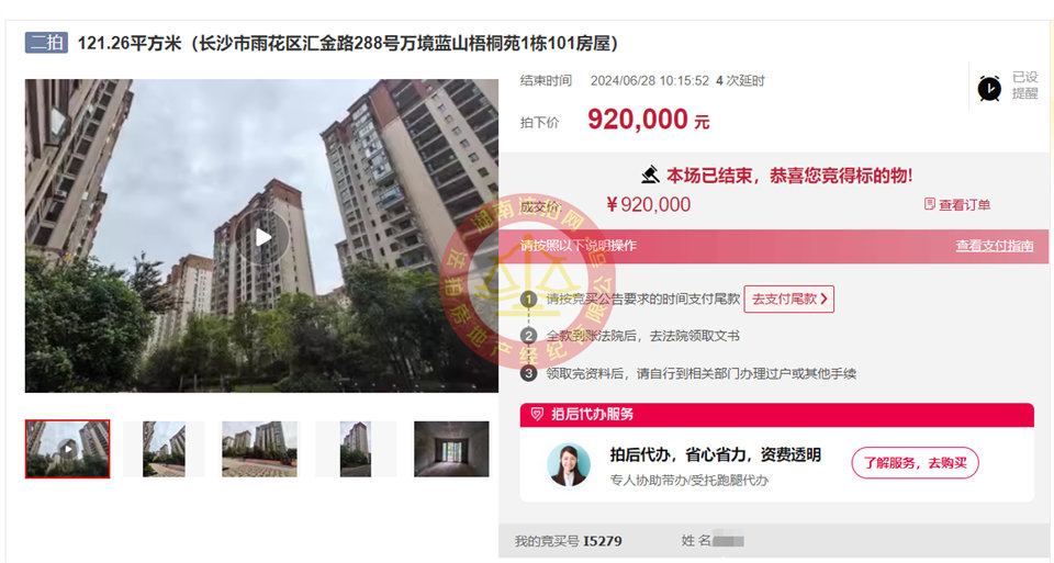 小撿漏，恭喜廖總五礦萬境藍(lán)山苑法拍房一套，帶個(gè)小花園，恭喜。
