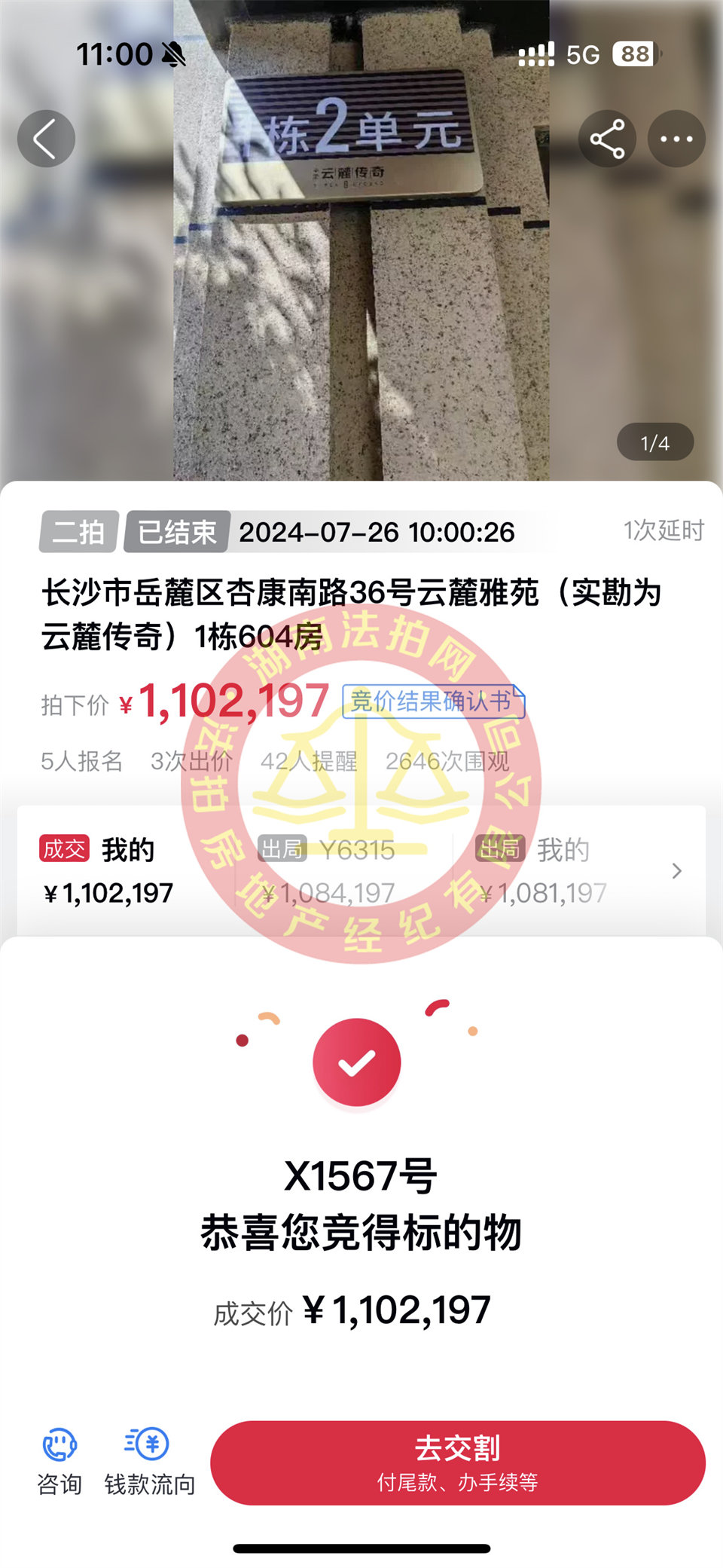 撿漏40-50萬，恭喜小蔣總撿漏中梁云麓傳奇洋房法拍房一套，二拍撿漏，超香。
