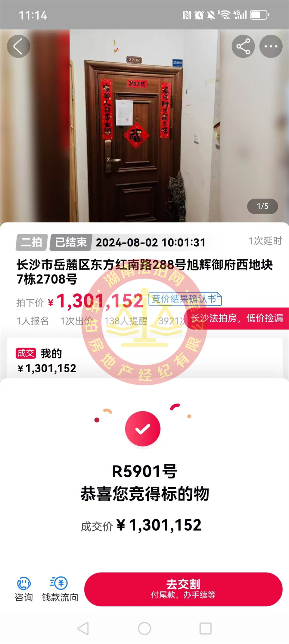 撿漏30萬以上，恭喜羅哥顏姐撿漏旭輝御府雙學(xué)位法拍房一套，比二手房香太多了。