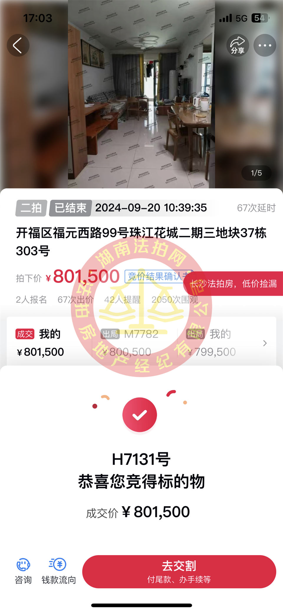 撿漏15萬以上，恭喜陳姐撿漏珠江酈城公園1號(hào)法拍房一套，恭喜恭喜！