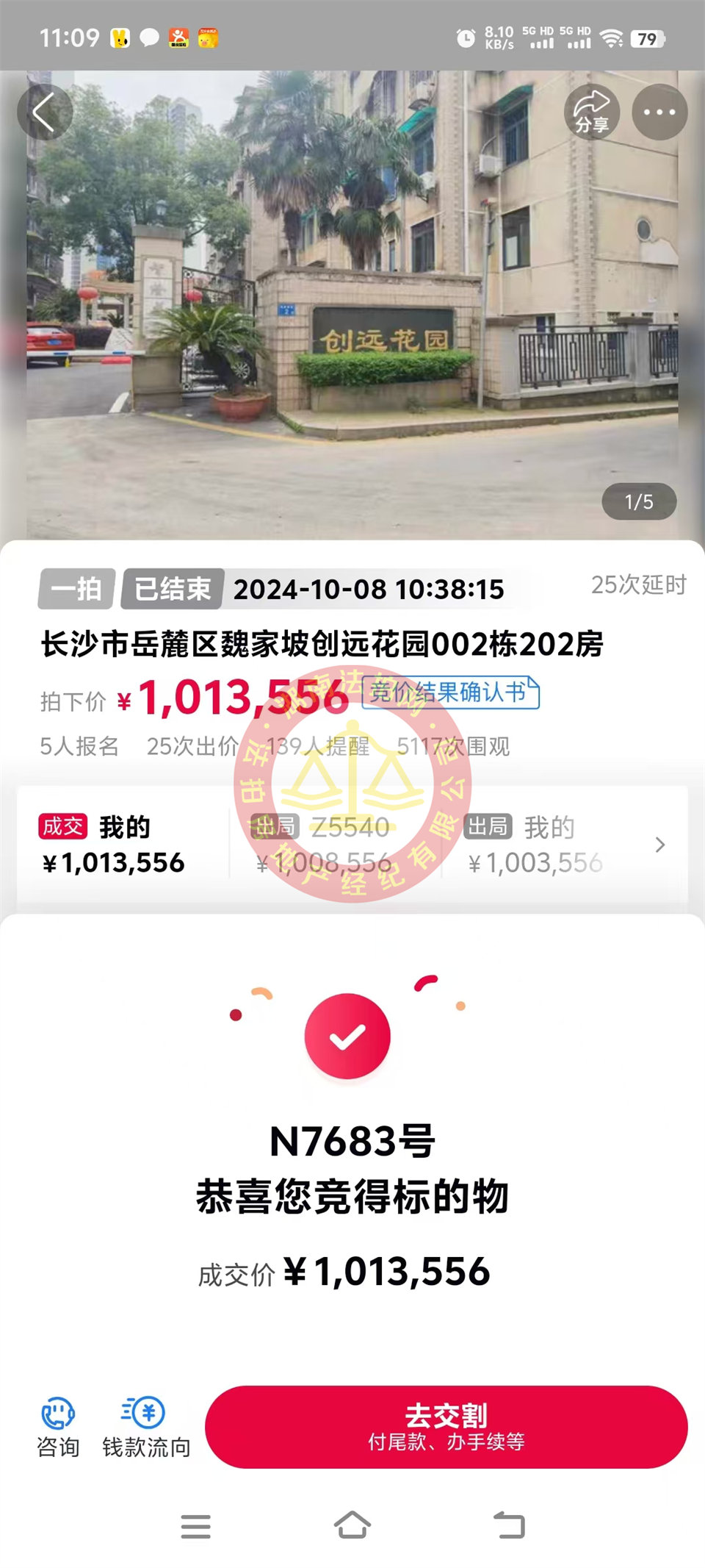 撿漏20萬以上，6800單價(jià)拍了套未來拆遷的房子，恭喜顏總撿漏創(chuàng)遠(yuǎn)花園法拍房一套，還送30平露臺(tái)。
