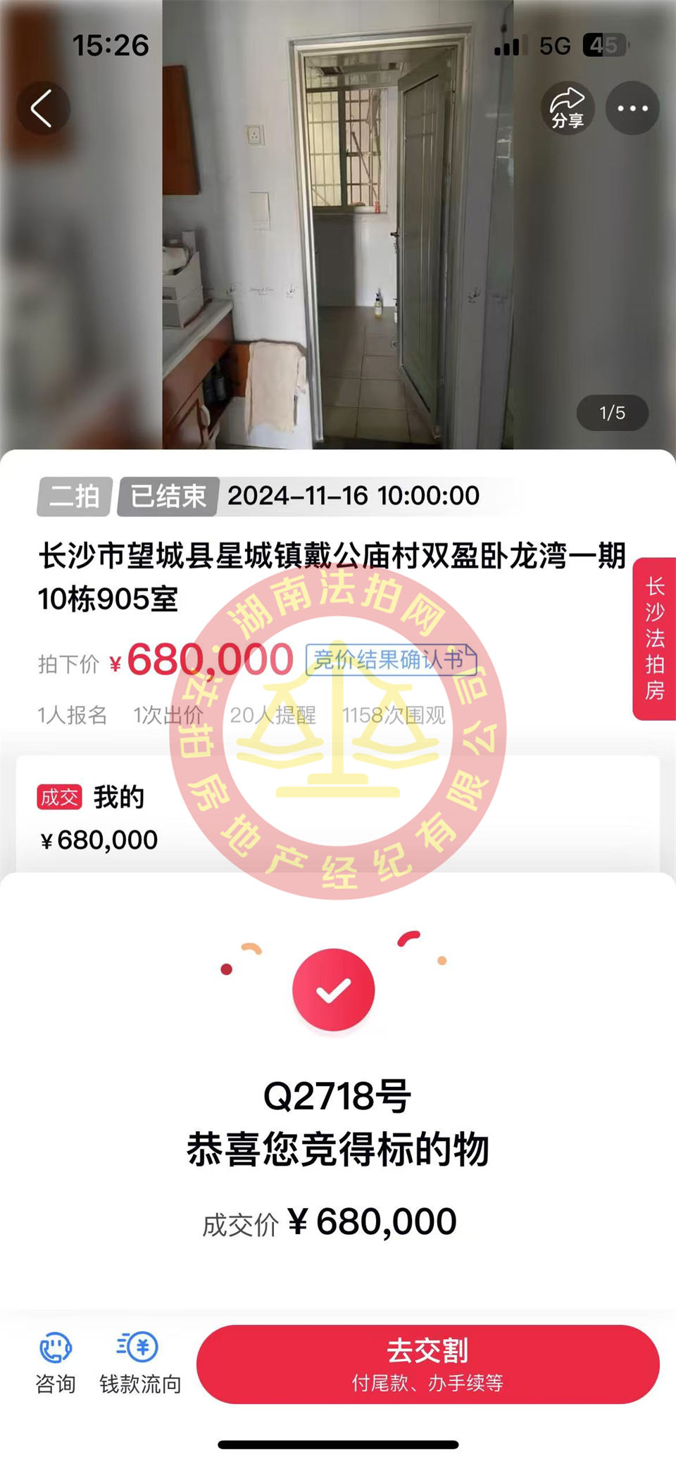 天吶，精裝單價(jià)4600一平，還撿漏十幾萬，恭喜何總夫婦二拍撿漏雙盈臥龍灣法拍房一套！