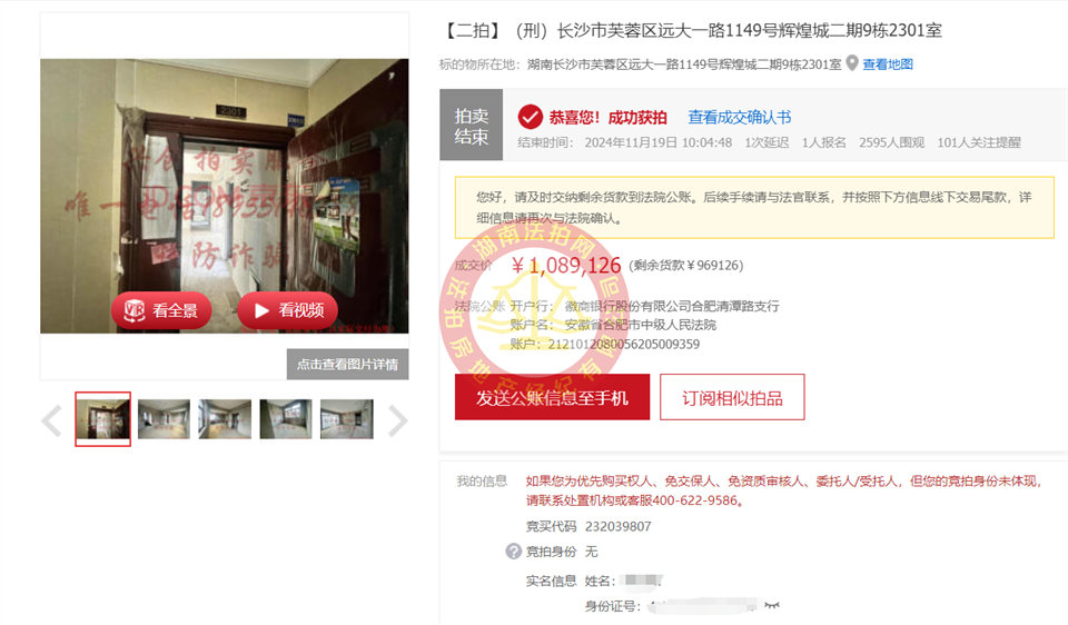 撿漏20萬，合肥李梅87套法拍房，恭喜小姐姐周美女撿漏輝煌城二期法拍房一套，絕對(duì)是87套房里面撿漏最多的一個(gè)！