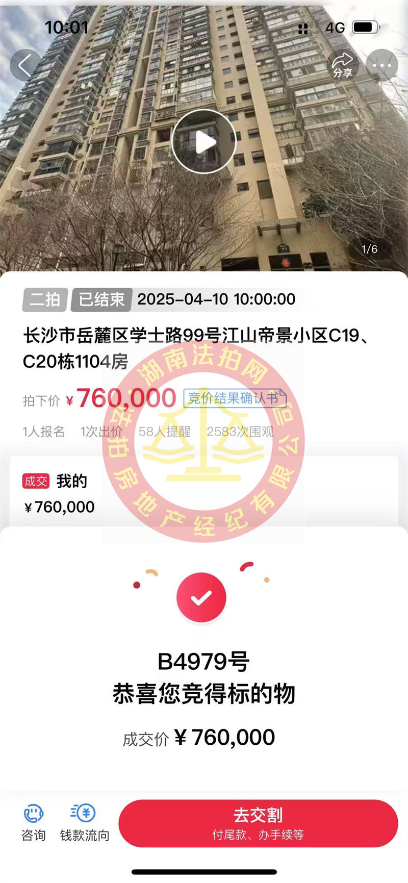 撿漏10多萬(wàn)，?恭喜陳哥劉姐撿漏江山帝景雙學(xué)位房法拍房一套，帶頂級(jí)中學(xué)，還超便宜！