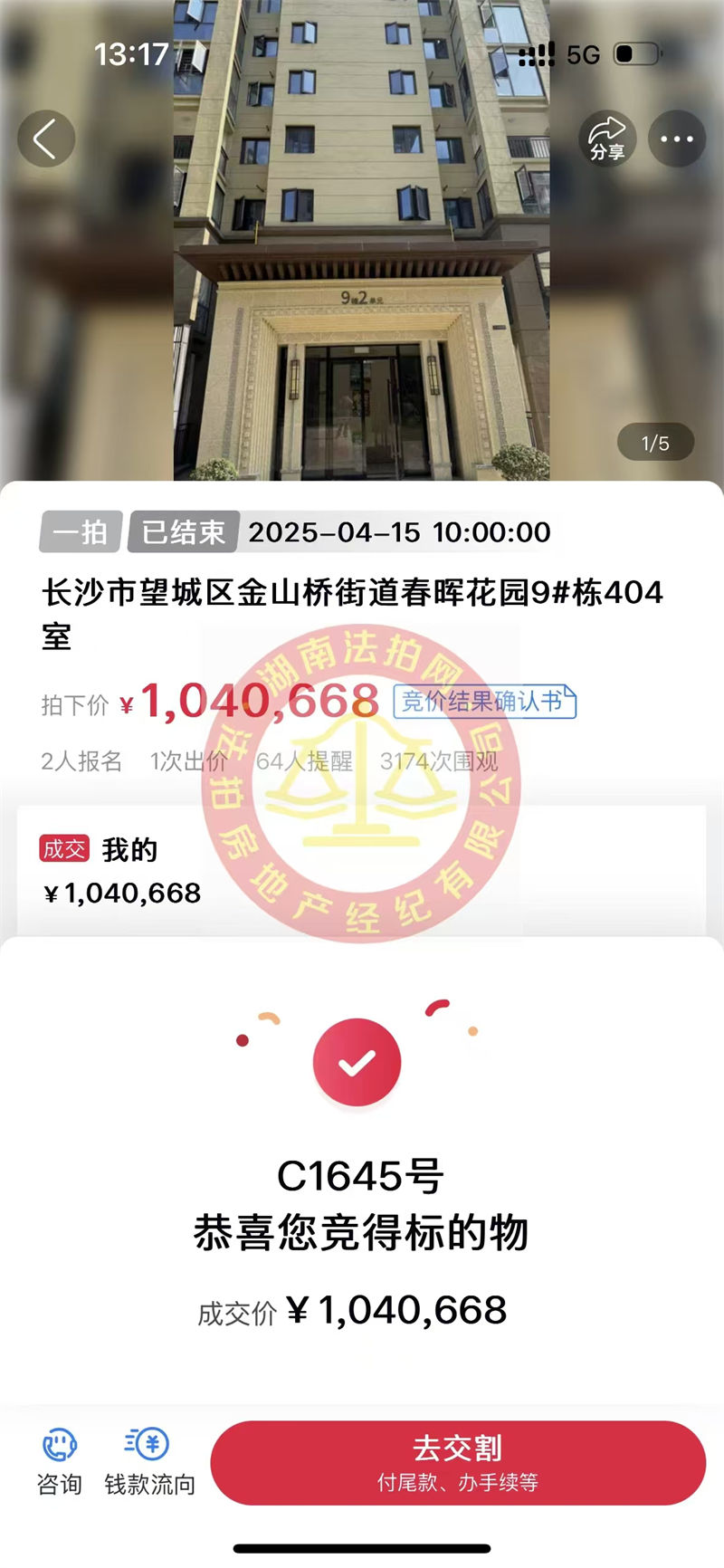 撿漏10多萬(wàn)，恭喜葉總一家撿漏湘江新區(qū)春暉花園洋房法拍房一套，大五房，舒服！