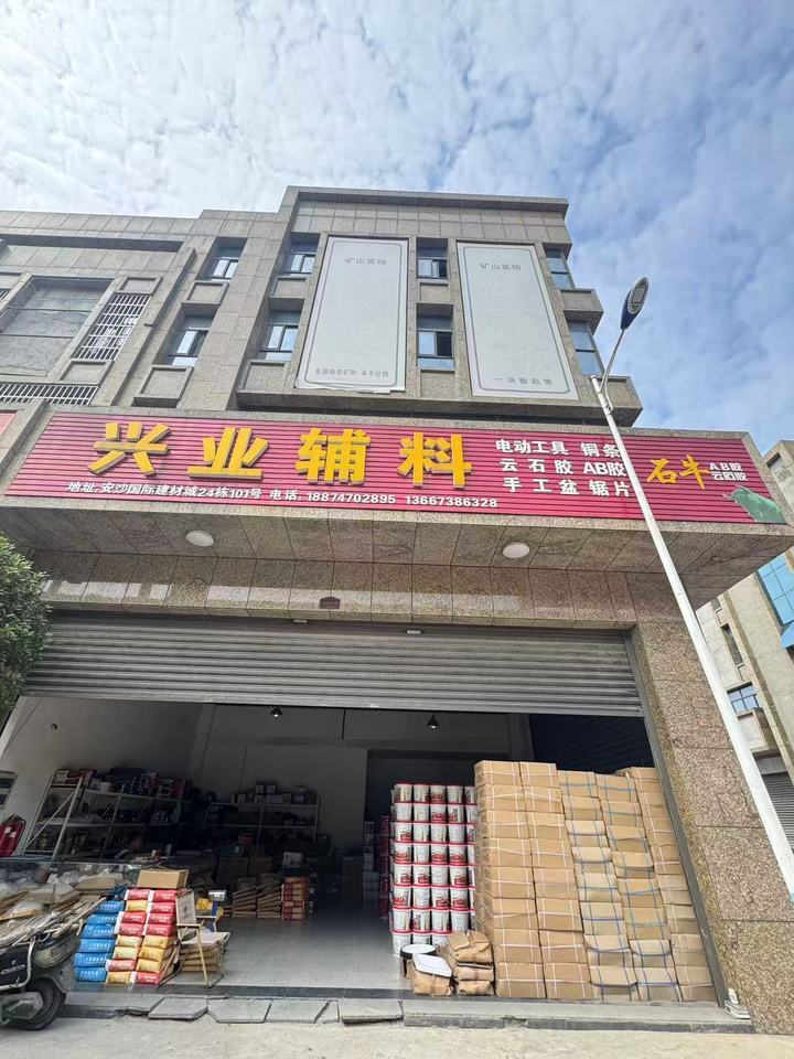 （1棟）安沙國(guó)際建材城24棟101室、201室