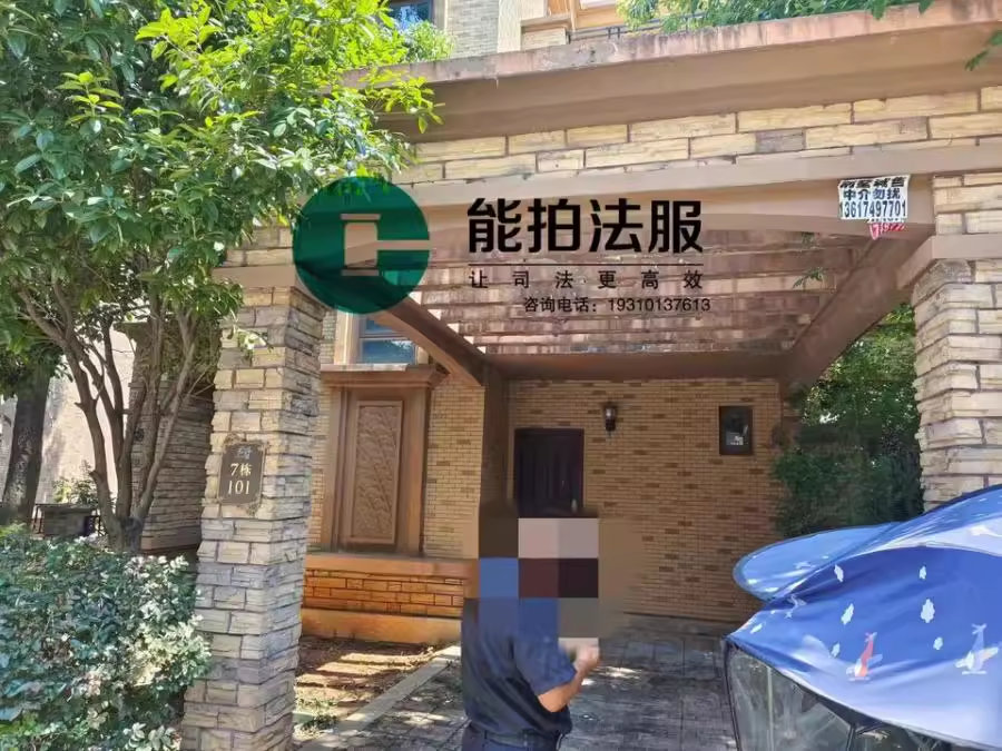 （獨(dú)棟別墅）盈峰翠邸君墅法拍房7棟101